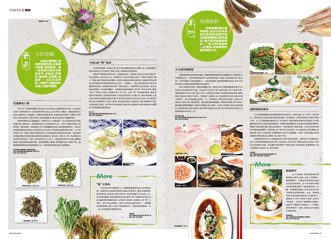 原创作品：#杂志版面 #排版设计 2015年底总结（二） 美食篇（图ZMzg3Mjk1MjA=） - 书籍/画册 - 站酷设计师lovelyearn原创素材 - 站酷ZCOOL