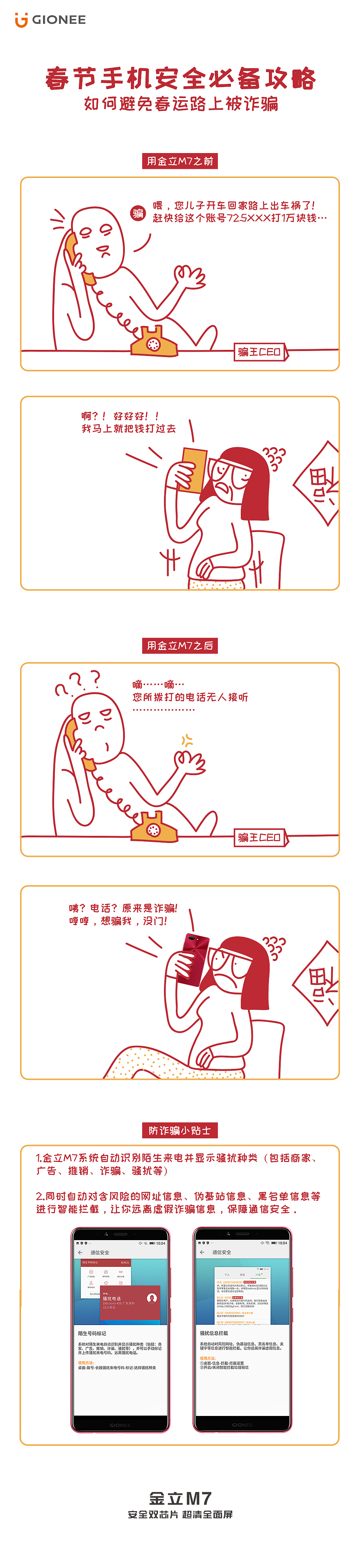 金立丨春节传播长图（图ZMTA3NTc5MDE2） - 商业插画 - 站酷设计师知无原创素材 - 站酷ZCOOL