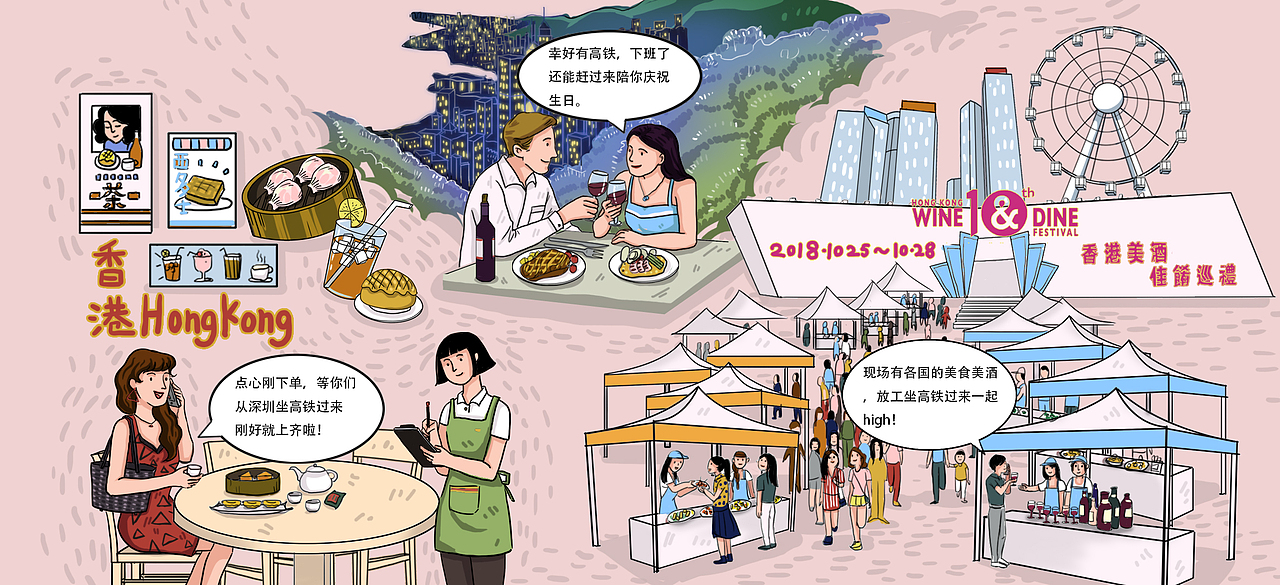 香港旅游发展局——高铁开通H5插画