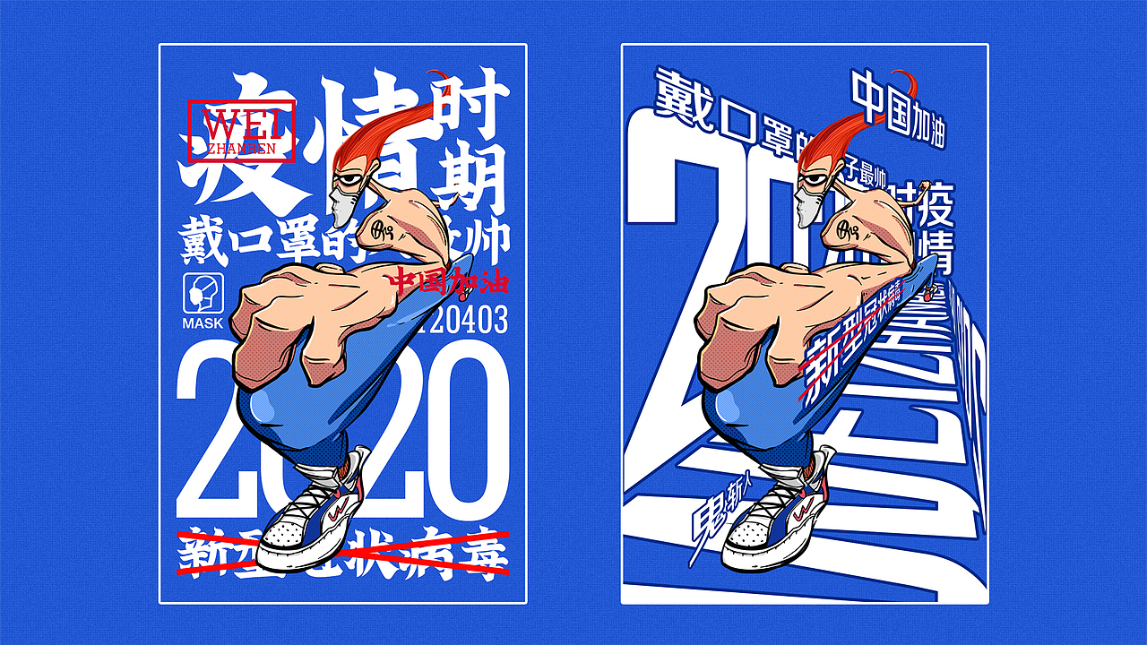 非常时期非常帅（图ZMTk0ODgyMzc2） - 创作习作 - 站酷设计师毕九良原创素材 - 站酷ZCOOL