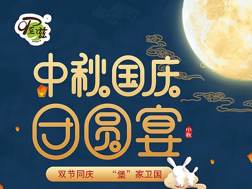 中秋国庆