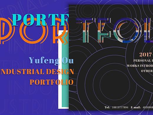 21届准毕业生产品设计作品集