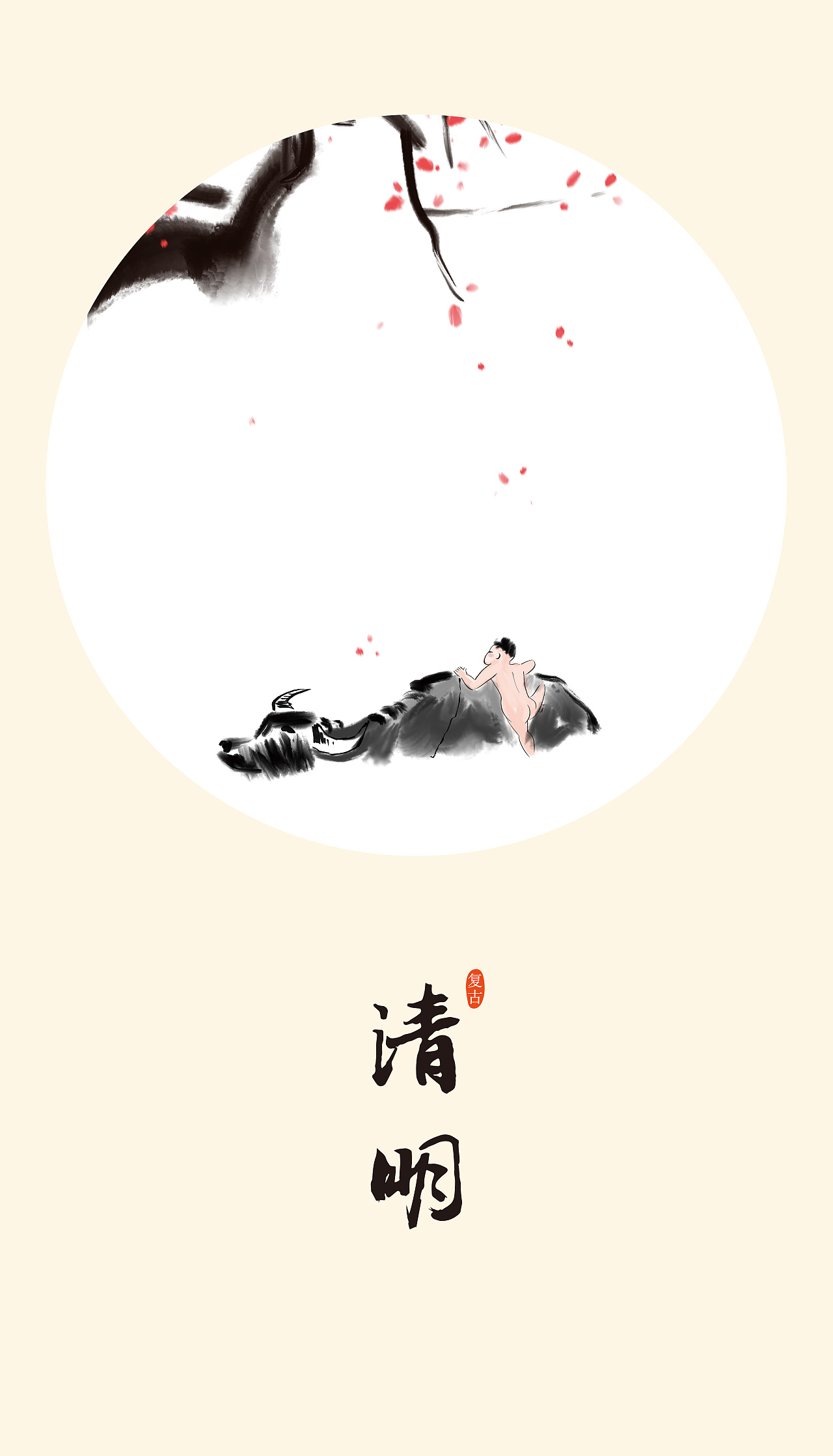 中国传统水墨画二十四节气