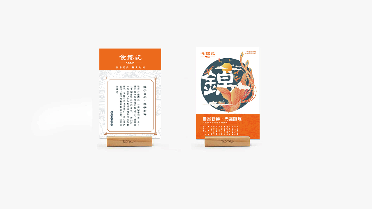 BRAND DESIGN-食锦记品牌策划升级
