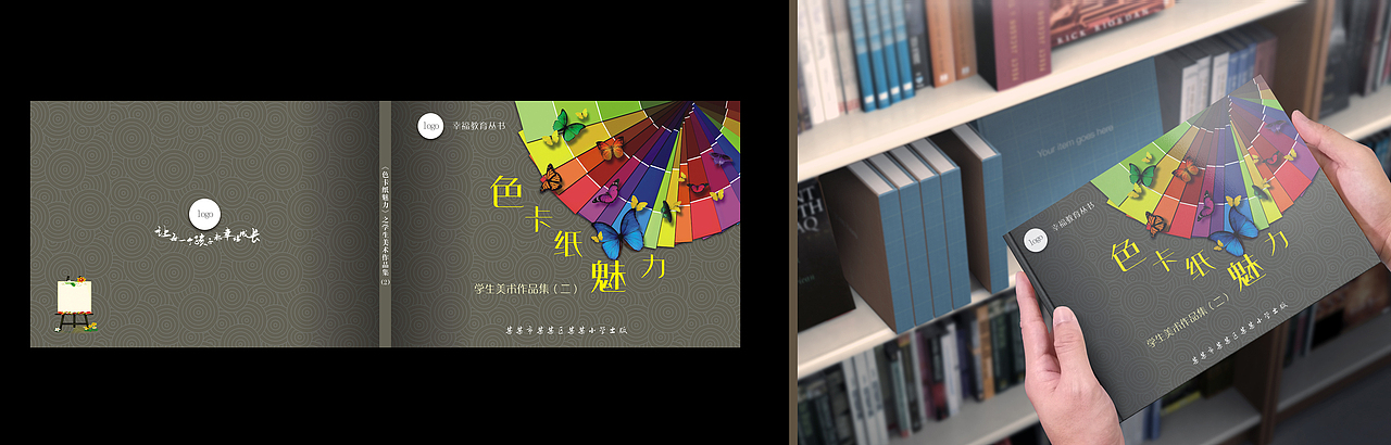 某学校画册封面设计方案