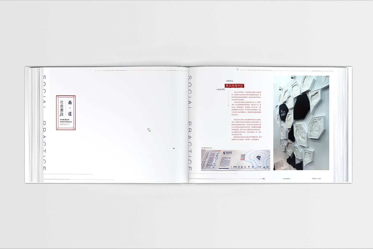 “南途”社会实践报告册