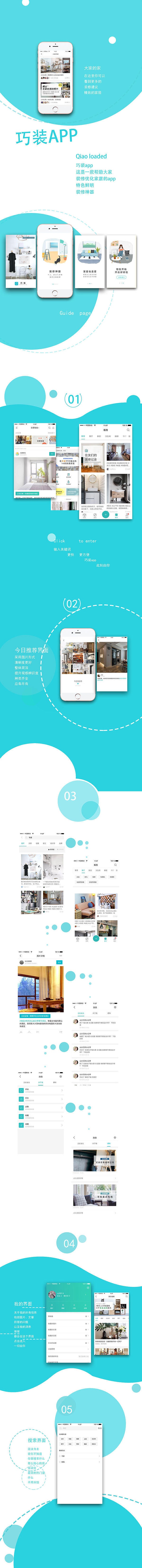 巧装app（图ZOTExNzE4NzY=） - APP界面 - 站酷设计师cyl0814原创素材 - 站酷ZCOOL