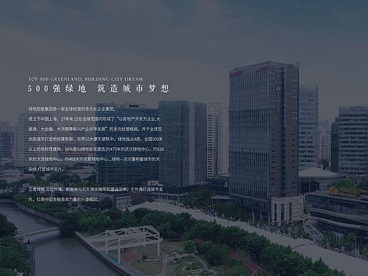 绿地外滩中心营销解决方案品牌部分页面设计