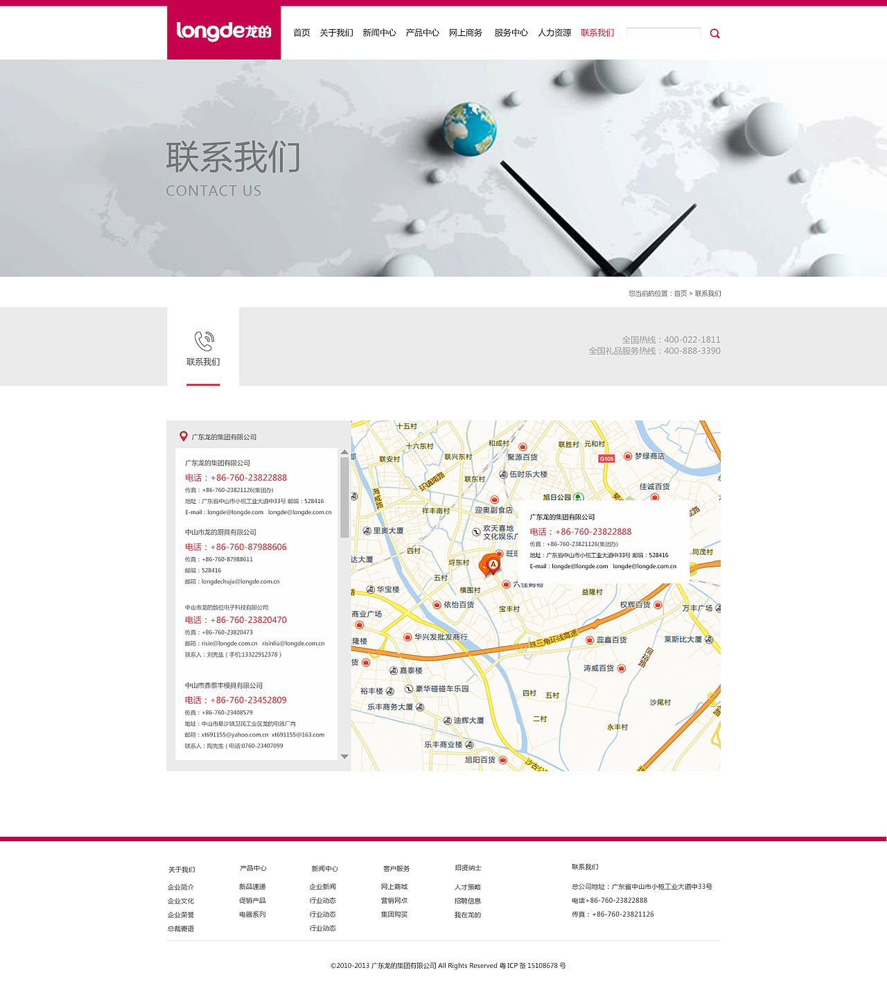 电器网站改版-pc