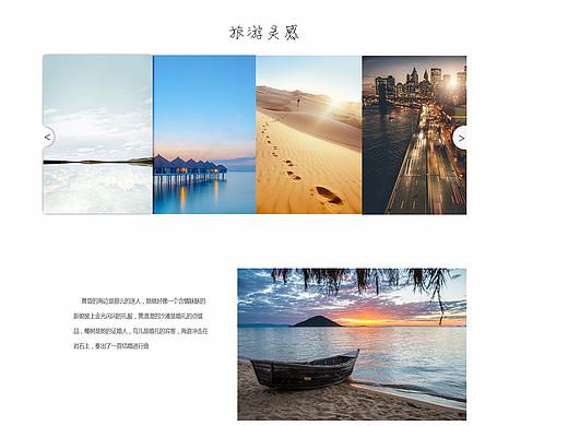 旅游网站