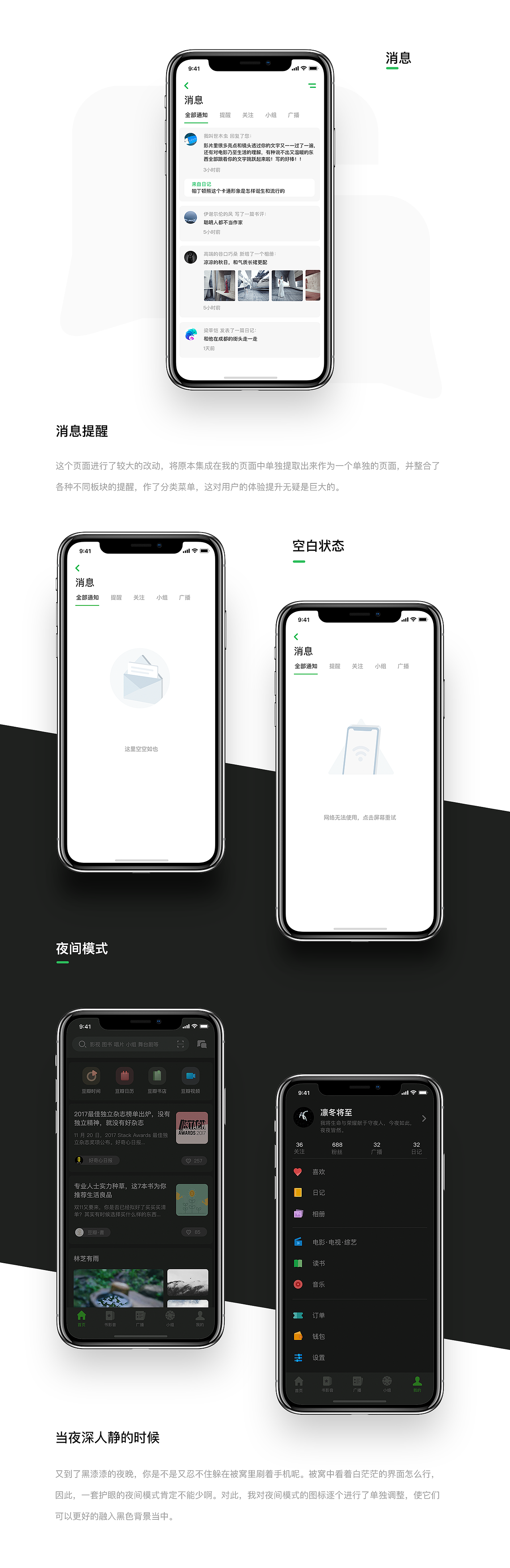 当豆瓣遇上iPhone X（图ZMTAyMTA4MjMy） - APP界面 - 站酷设计师凯熙_Kaixi原创素材 - 站酷ZCOOL