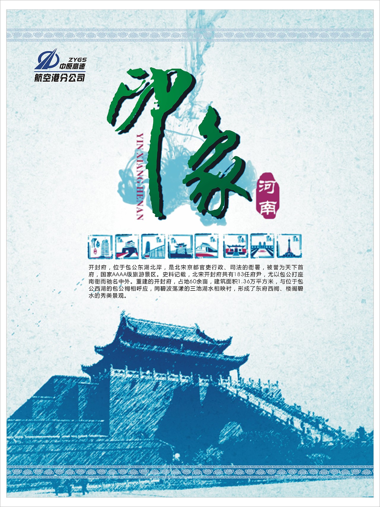 郑州高超设计 河南高速公路 飞机场平面设计