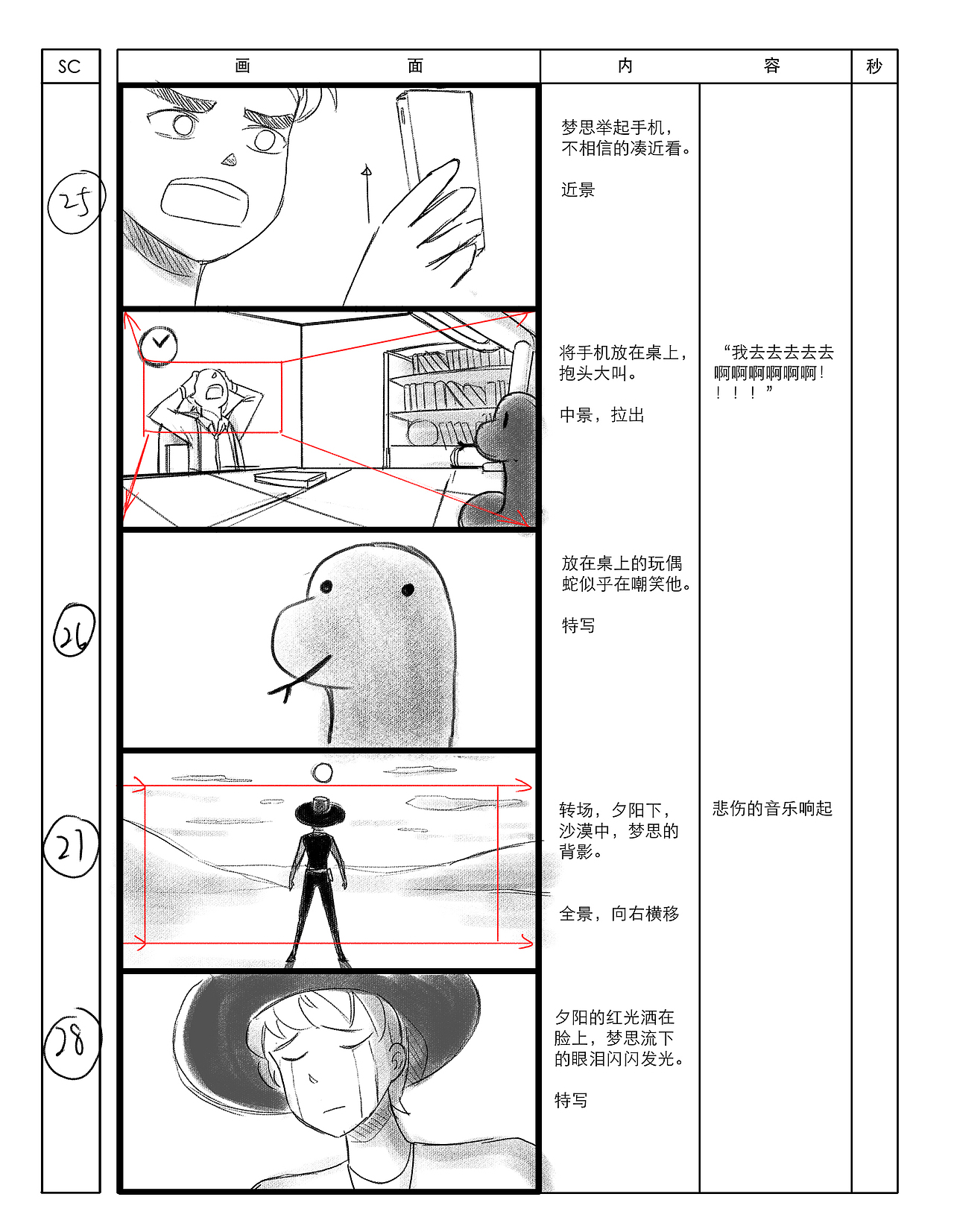 小数的认识，动画分镜。（图ZMTIzOTMyODUy） - 设定/分镜 - 站酷设计师stellejuno原创素材 - 站酷ZCOOL