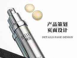 化妆品详情页-颐莲维A醇原液