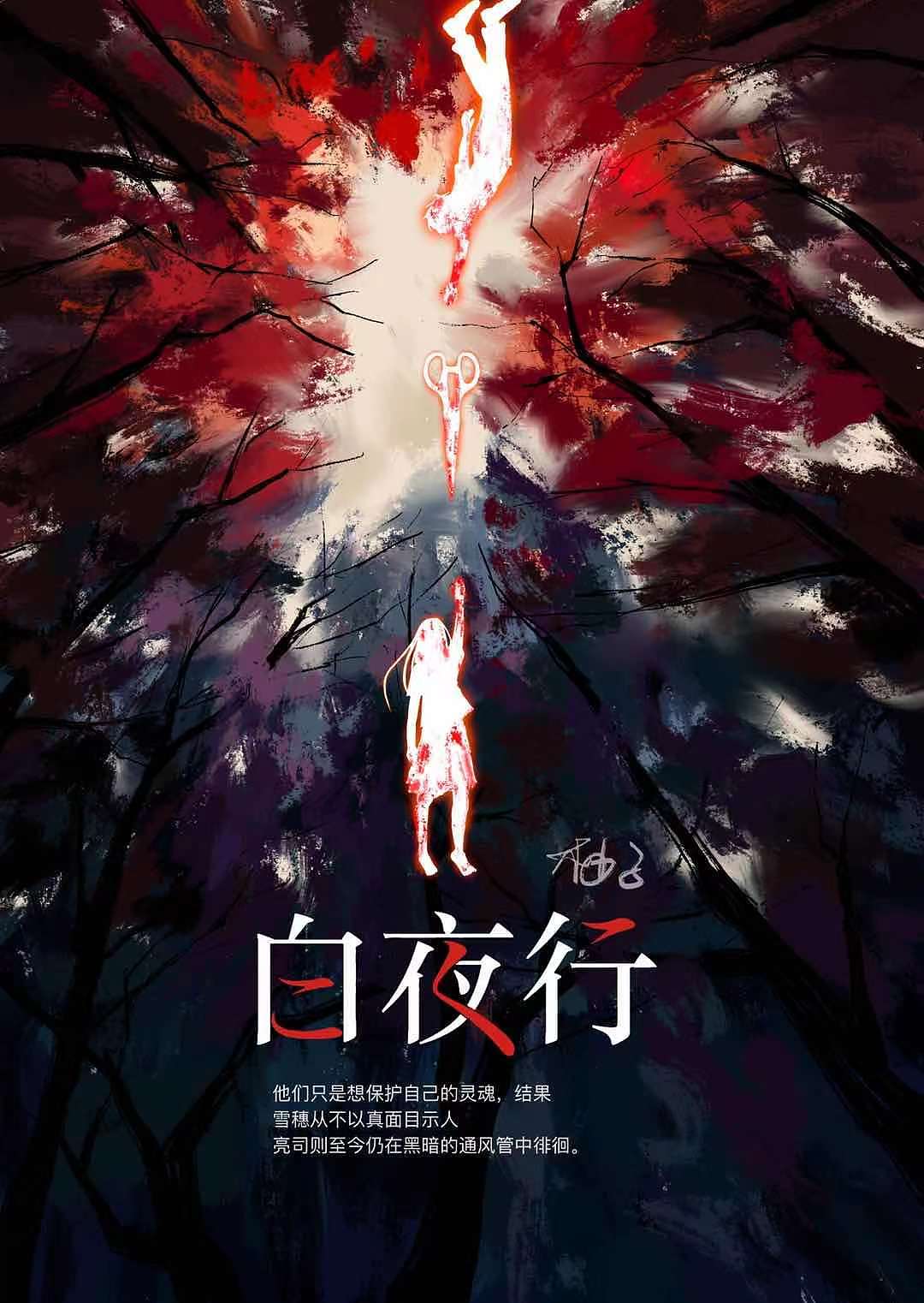 白夜行|插画|概念设定|画画的柚子_原创作品-站酷zcool