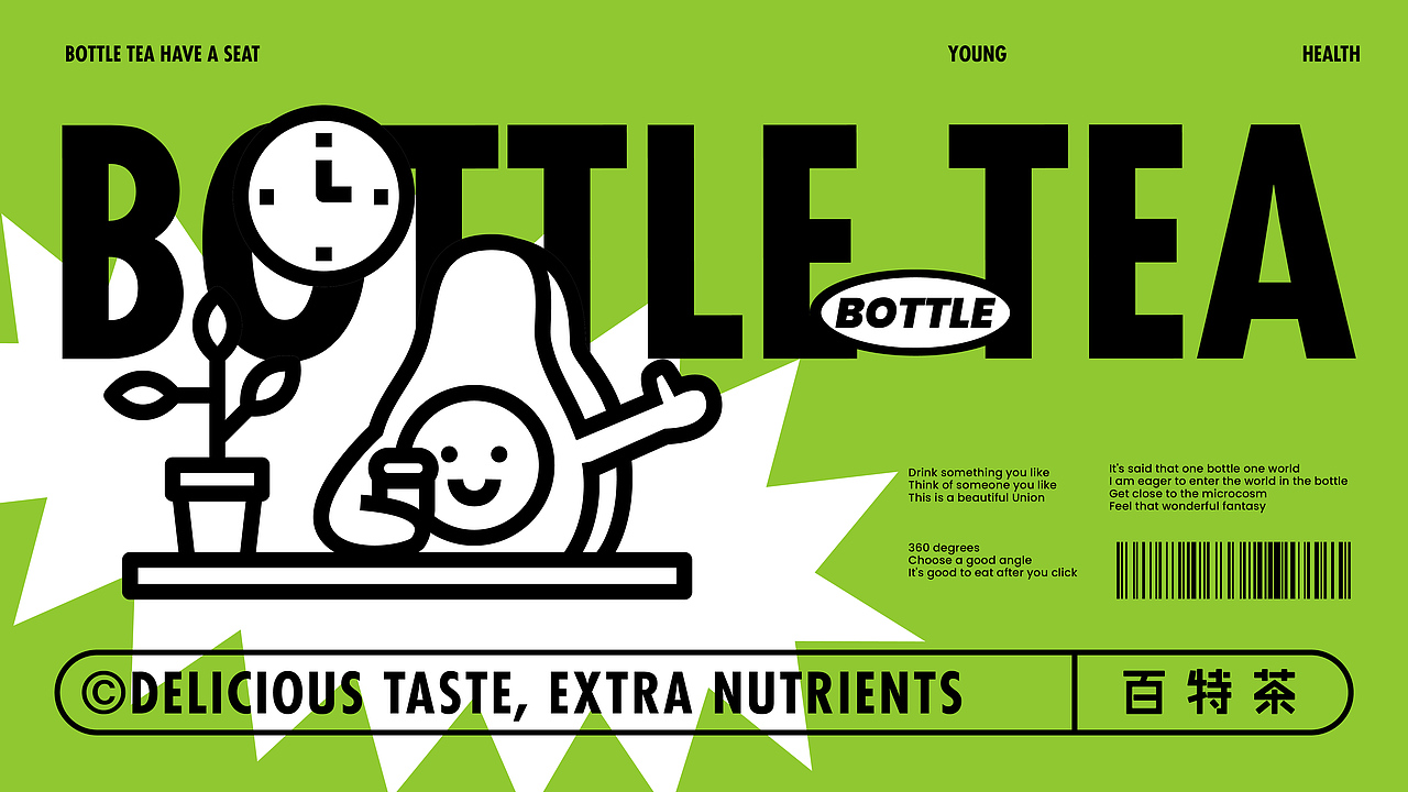 百特茶bottle tea 品牌升级(图ZMjkxMDExODg0) - 品牌 - 站酷设计师鲍佳骐原创素材 - 站酷ZCOOL