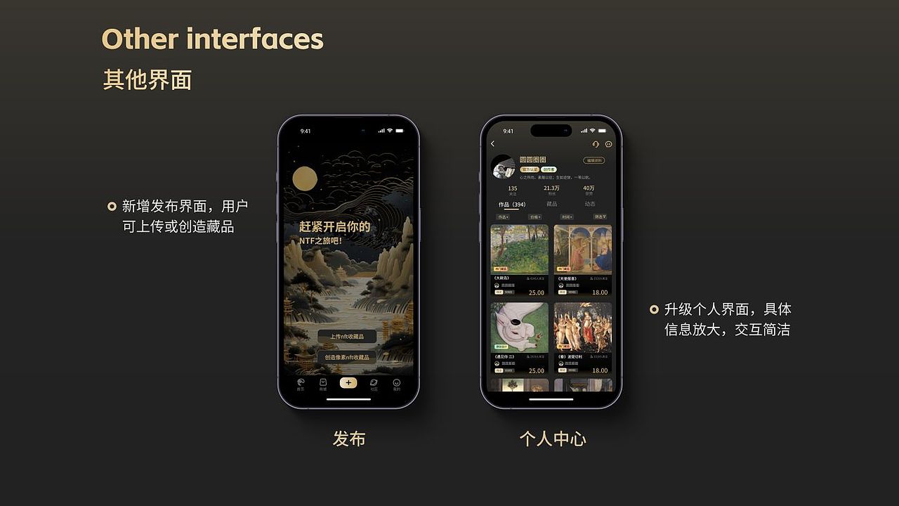 非同数艺app改版-NFC