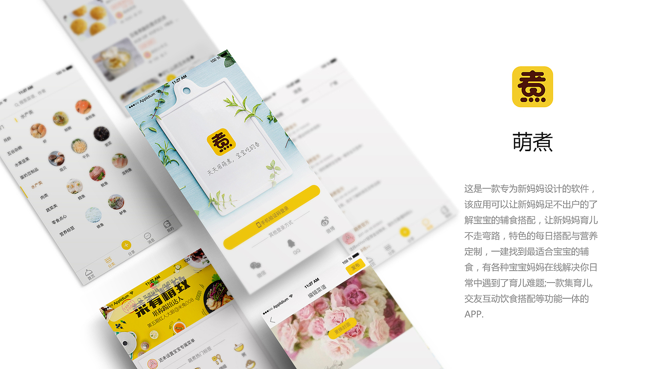 交互设计——APP