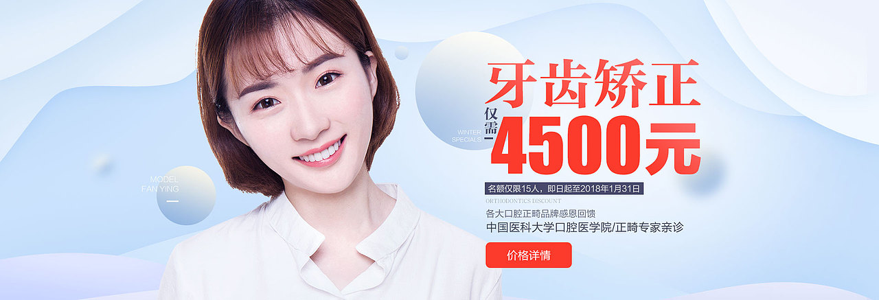 口腔/牙齿/医疗/健康/治疗/banner