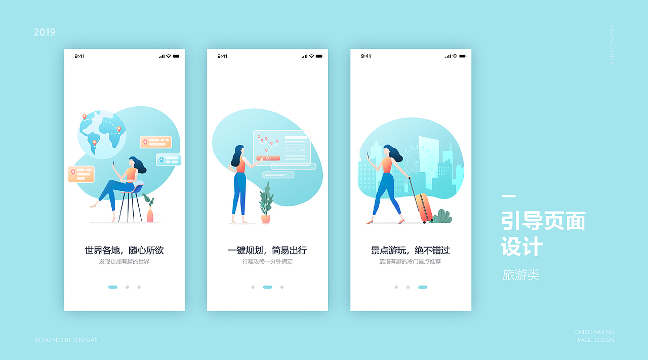 旅游app引导页设计
