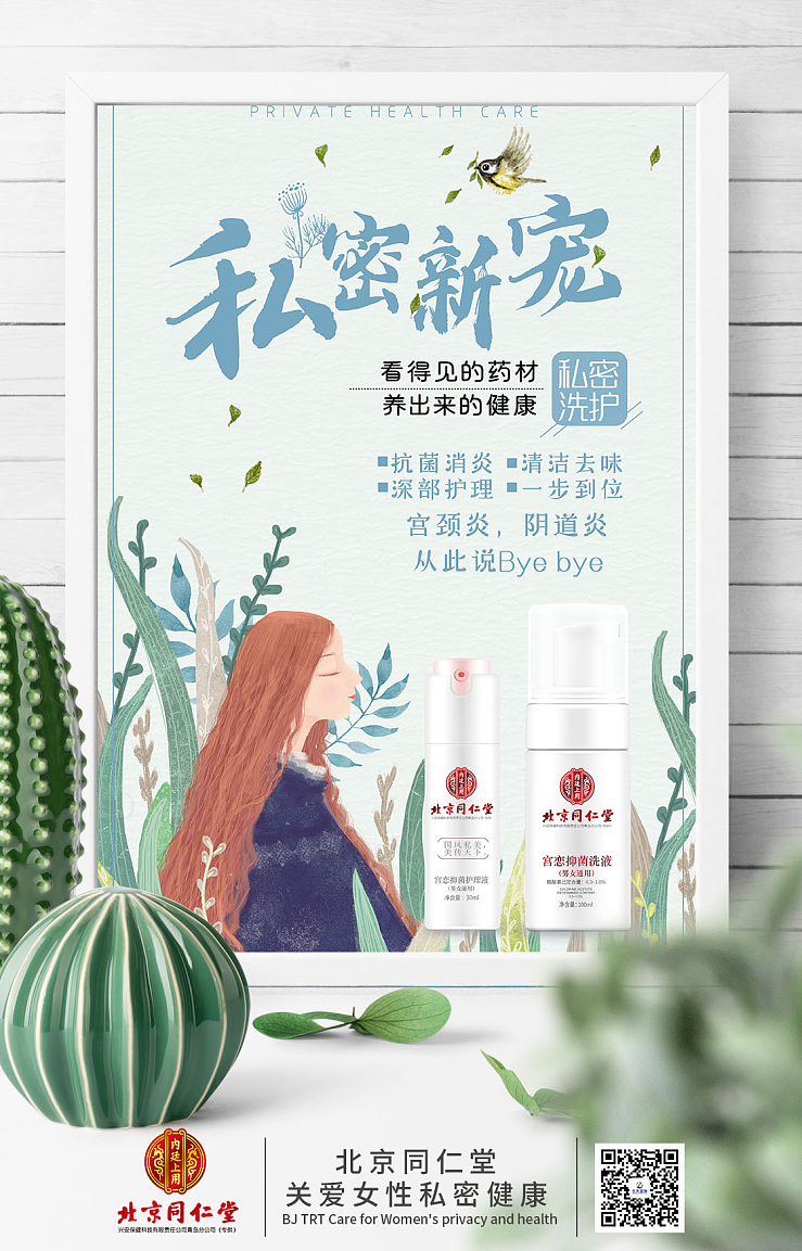 私密产品宣传海报