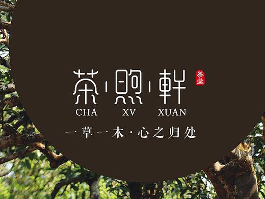 茶叶品牌logo