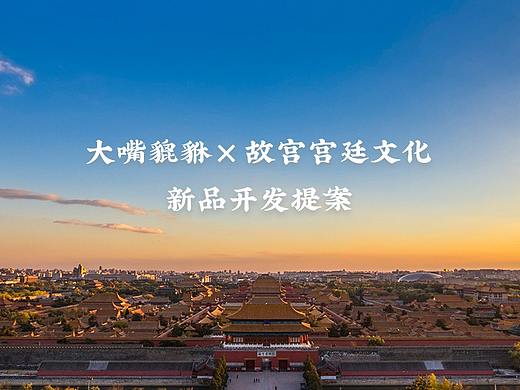 大嘴貔貅-故宫新品开发提案