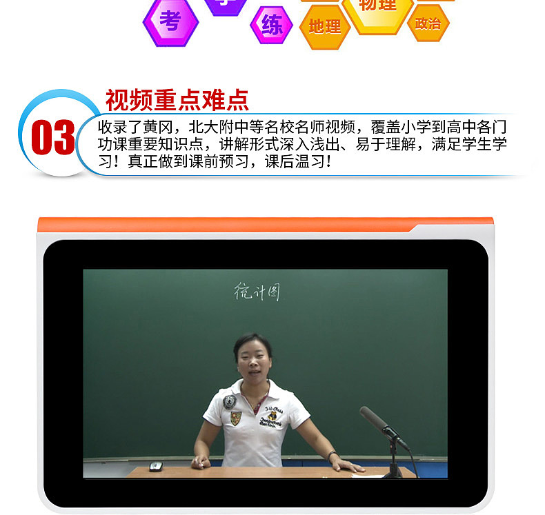 状元榜V7学习机详情描述图