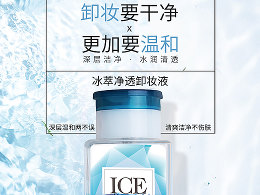 化妆品美妆卸妆水详情页