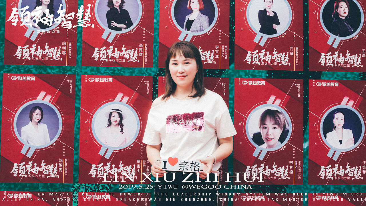 领袖智慧系统的力量