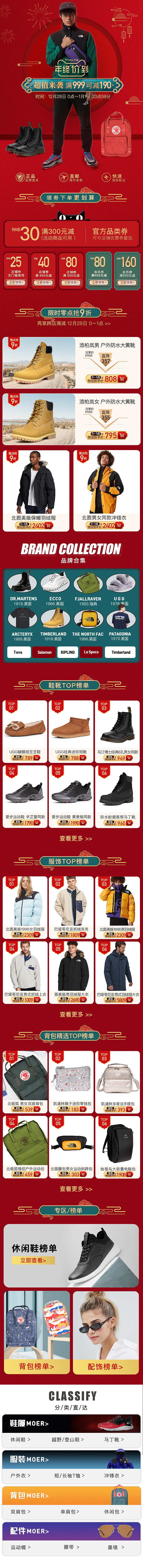 新年价到活动页面制作