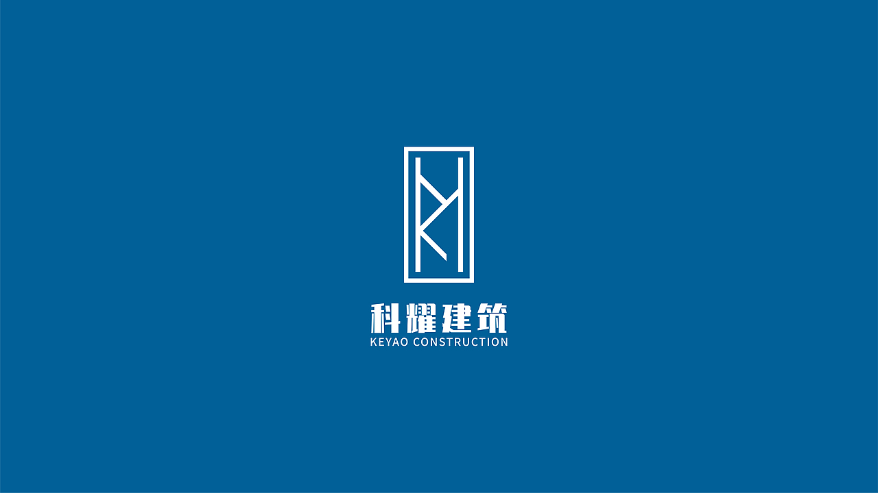 《科耀建筑》品牌LOGO提案（圖ZMjQwOTc5Mzg0） - 品牌 - 站酷設(shè)計(jì)師不正經(jīng)的設(shè)計(jì)獅原創(chuàng)素材 - 站酷ZCOOL