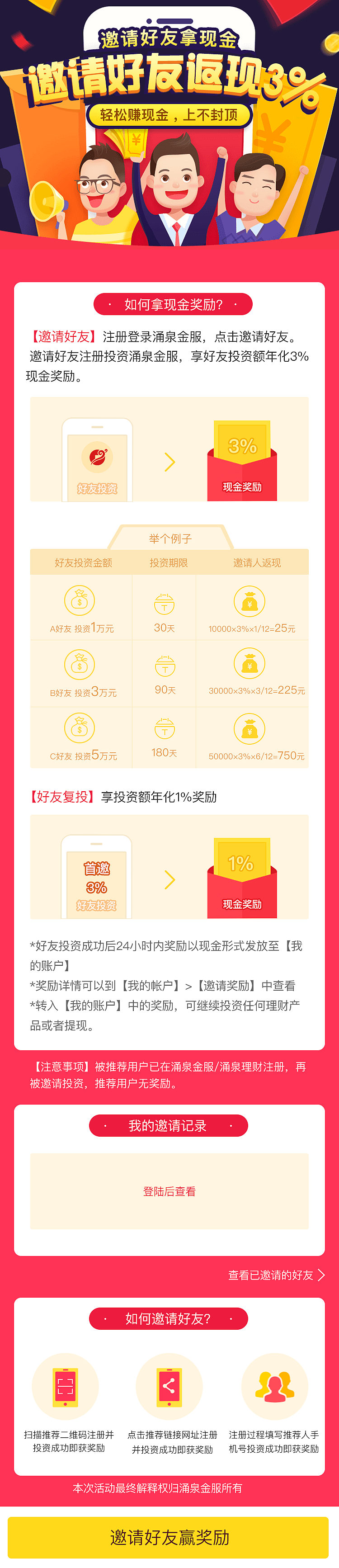 邀请好友界面设计（图ZNjgyNjQ4MzI=） - 其他UI - 站酷设计师jiaofangrun原创素材 - 站酷ZCOOL