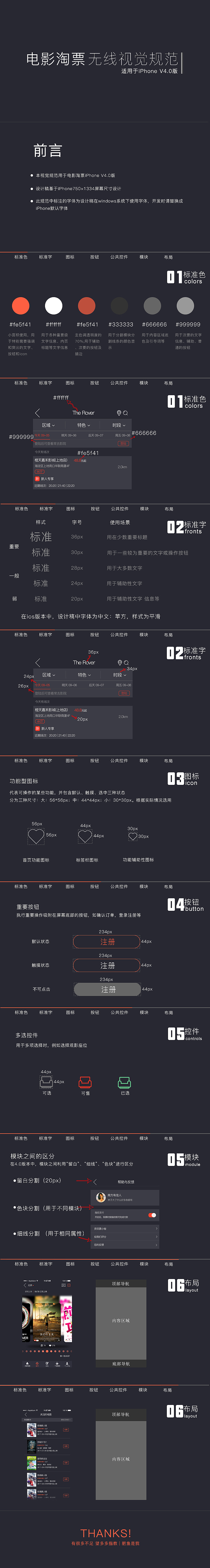 电影淘票 app界面视觉规范（图ZOTI3MjgwNjA=） - APP界面 - 站酷设计师丸子dy原创素材 - 站酷ZCOOL