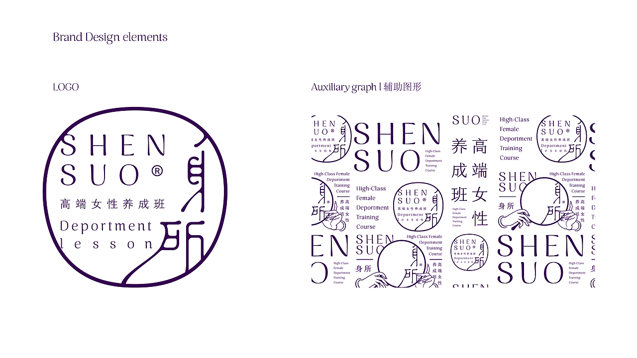 身所-高端女性养成所