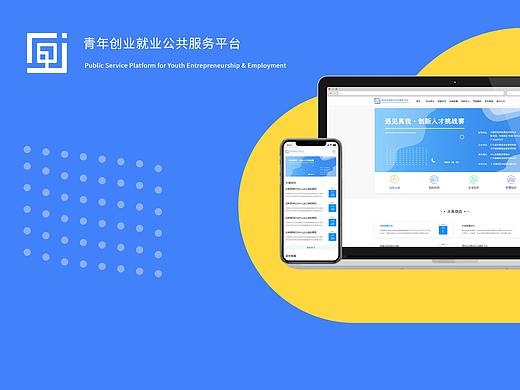 青创平台_网页设计