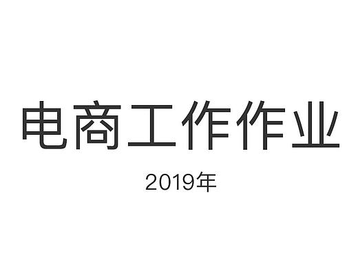 2019電商工作作品修改-萌寶出游（個(gè)人主頁(yè)-ZNDU1MzU2MDQ=） - 電商 - 站酷設(shè)計(jì)師伍志強(qiáng)原創(chuàng)素材 - 站酷ZCOOL