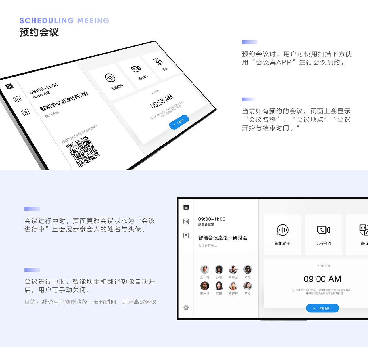 【智能會(huì)議桌-硬件UI設(shè)計(jì)】（圖ZMjkyMTM2NDA4） - 交互/UE - 站酷設(shè)計(jì)師CRX7原創(chuàng)素材 - 站酷ZCOOL
