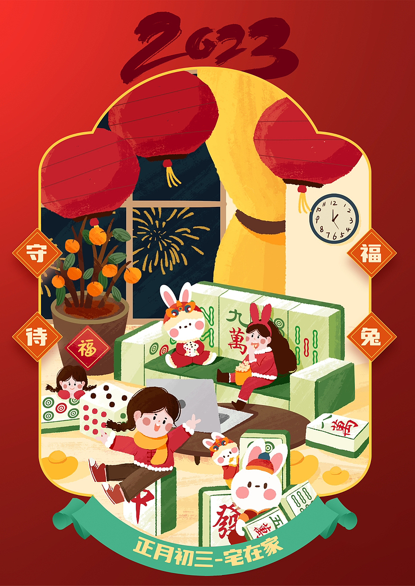 2023年俗插画~除夕到初八