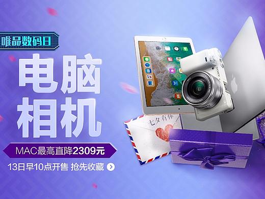 【電商平面】2018年8月 數(shù)碼節(jié)（個(gè)人主頁(yè)-ZMzEyMTY1OTI=） - 其他平面 - 站酷設(shè)計(jì)師貞小白原創(chuàng)素材 - 站酷ZCOOL