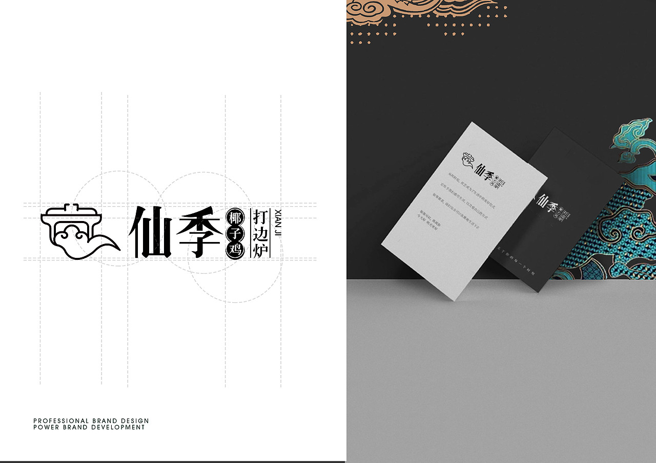 【霈约文化】仙季·椰子鸡打边炉品牌视觉展示（图ZMjE4NzAwMjY4） - 品牌 - 站酷设计师霈约文化原创素材 - 站酷ZCOOL