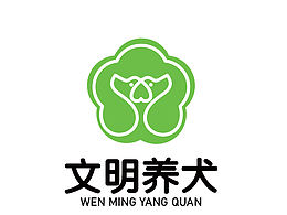 南京市公安局“文明养犬”的公益活动邀请我设计的LOGO