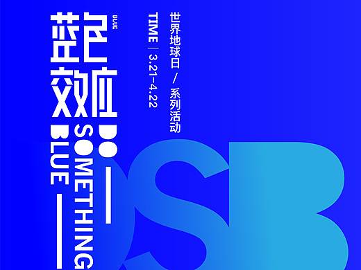 蓝色效应
