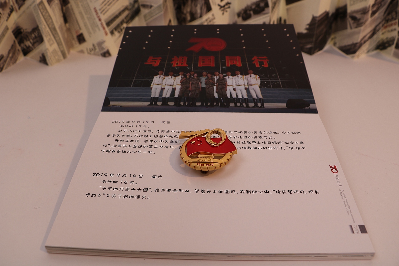 书籍装帧设计—《2019-我的阅兵之路》