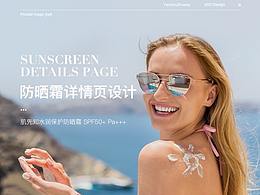防晒详情页