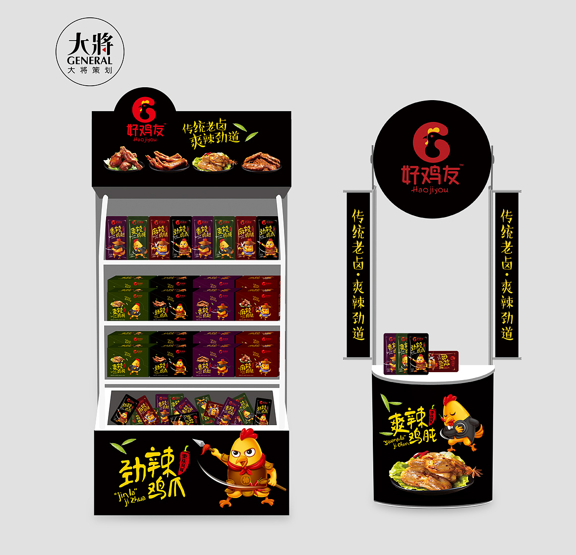 广东汕头大将策划--好鸡友品牌全案策划 汕头包装设计 肉制品包装设计 食品包装设计 品牌策划(图ZNjE1Nzg3NDQ=) - 包装 - 站酷设计师大将策划原创素材 - 站酷ZCOOL