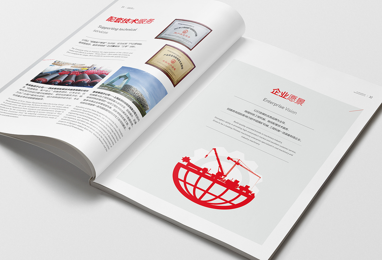 西安重工装备制造集团企业画册设计（图ZNjE3MTkzODg=） - 书籍/画册 - 站酷设计师春分品牌设计原创素材 - 站酷ZCOOL