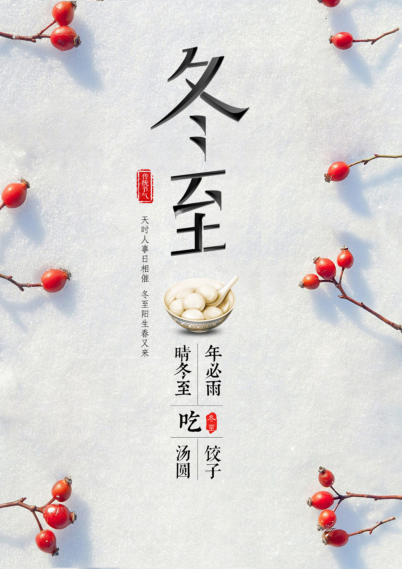 传统节日系列海报