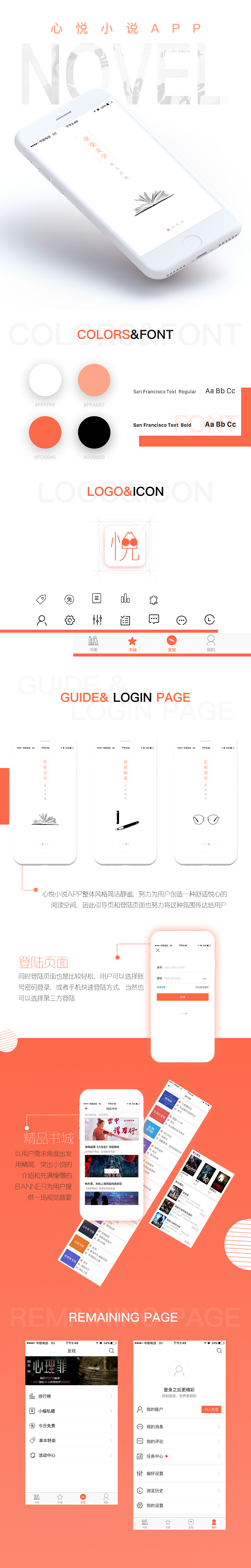 阅读小说类APP界面效果