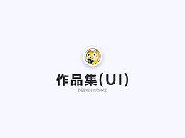 作品整理（UI）